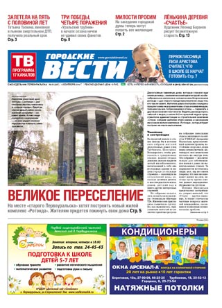 Свежий номер "Городских вестей" от 4 сентября 2014 года
