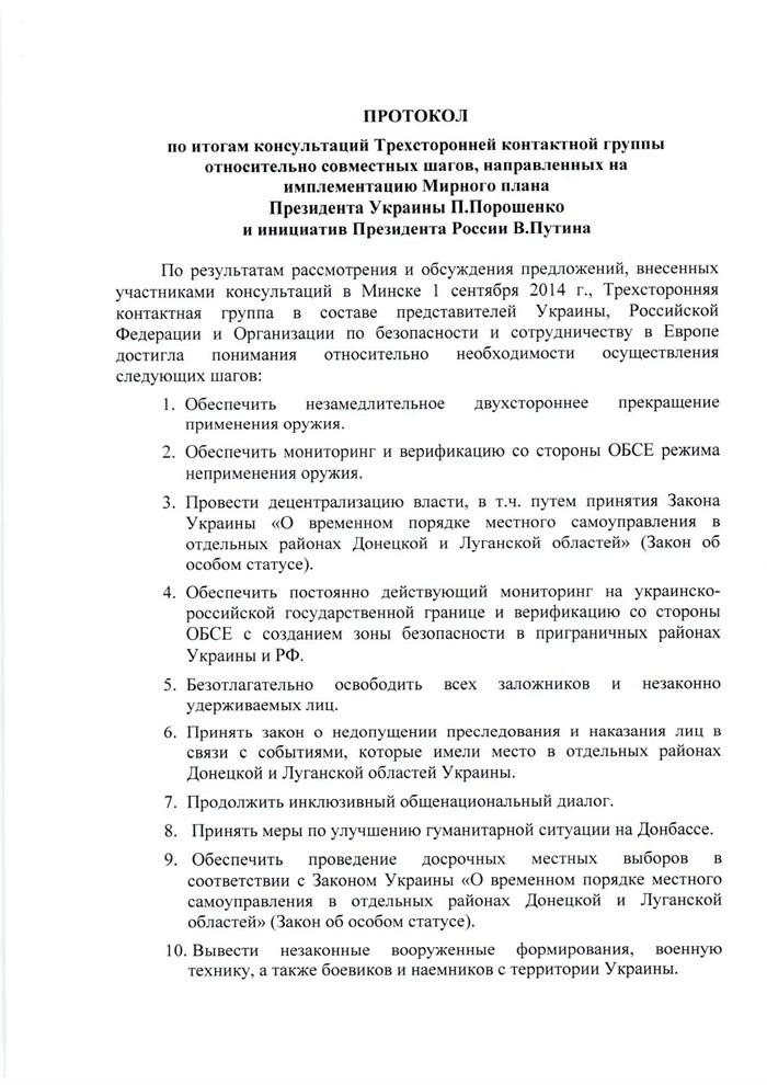 Обнародован минский протокол о перемирии на юго-востоке Украины