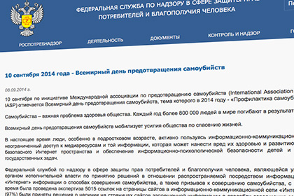 Роспотребнадзор назвал число закрытых сайтов о самоубийствах