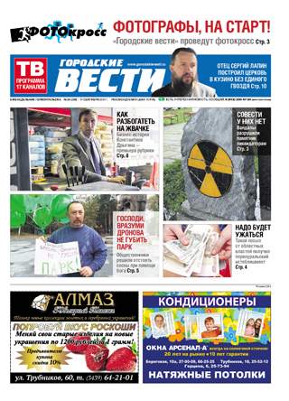 Свежий номер "Городских вестей" от 11 сентября 2014 года