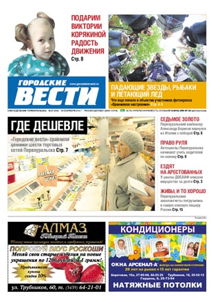 Свежий номер "Городских вестей" от 18 сентября 2014 года