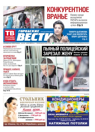 Свежий номер "Городских вестей" от 25 сентября 2014 года