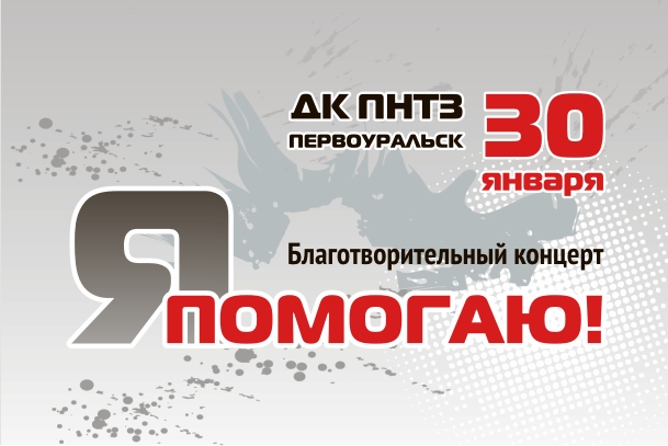 Музыканты и журналисты готовят благотворительный концерт