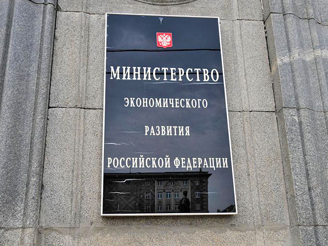 Минэкономразвития РФ обнародовало список компаний на получение антикризисной помощи