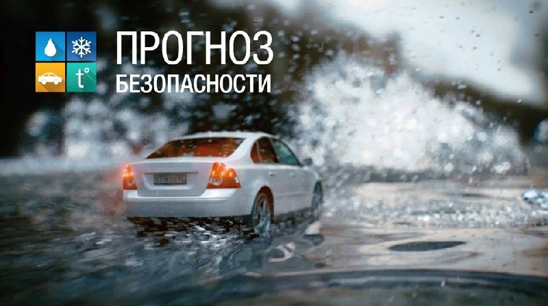 Первоуральск присоединился к социальной кампании «Прогноз безопасности»