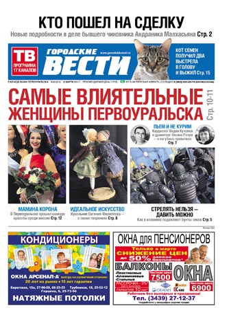 Свежий номер "Городских вестей" от 12 марта 2015 года