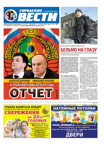 Свежий номер "Городских вестей" от 2 апреля 2015 года