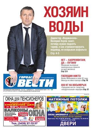 Свежий номер "Городских вестей" от 9 апреля 2015 года