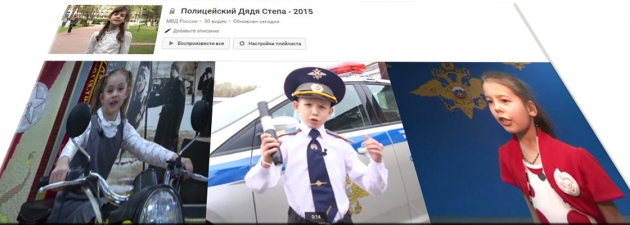 Два свердловских видеоролика вышли в финал Всероссийского детского конкурса «Полицейский дядя Степа»