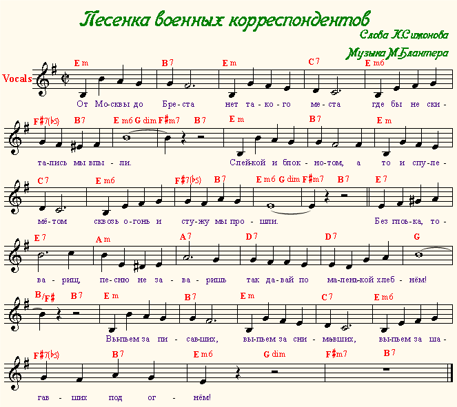 Вспомним и споём: "Песня военных корреспондентов"