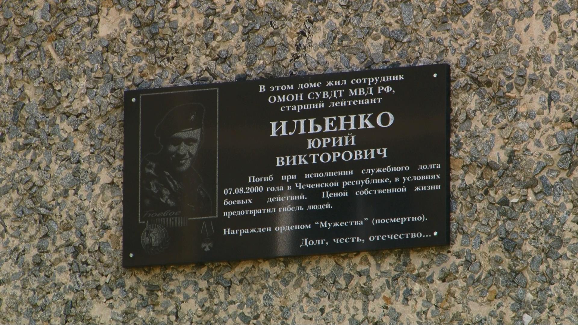 В Первоуральске почтили память погибшего бойца ОМОН Юрия Ильенко