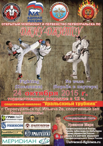 В Первоуральске состоится открытый Чемпионат и Первенство города по джиу-джитсу