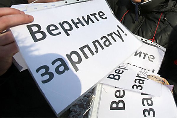 В Госдуму внесен проект об ужесточении наказания за задержку зарплаты
