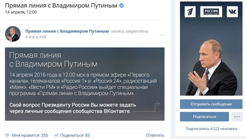 Задать вопрос Путину можно будет через "ВКонтакте" 