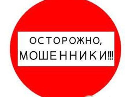 Зарегистрированы очередные факты телефонных мошенничеств  