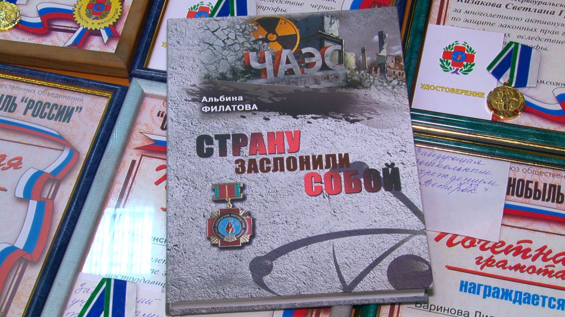 Состоялась презентация книги о первоуральских героях-чернобыльцах