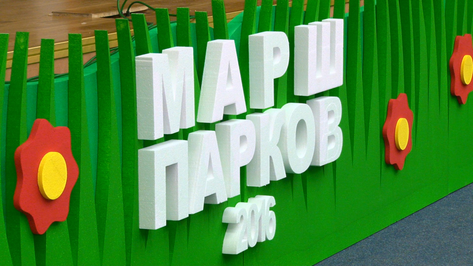 В Первоуральске наградили победителей акции «Марш парков»