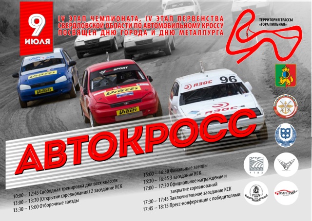 Чемпионат Уральского Федерального округа по автоспорту пройдет на Пильной