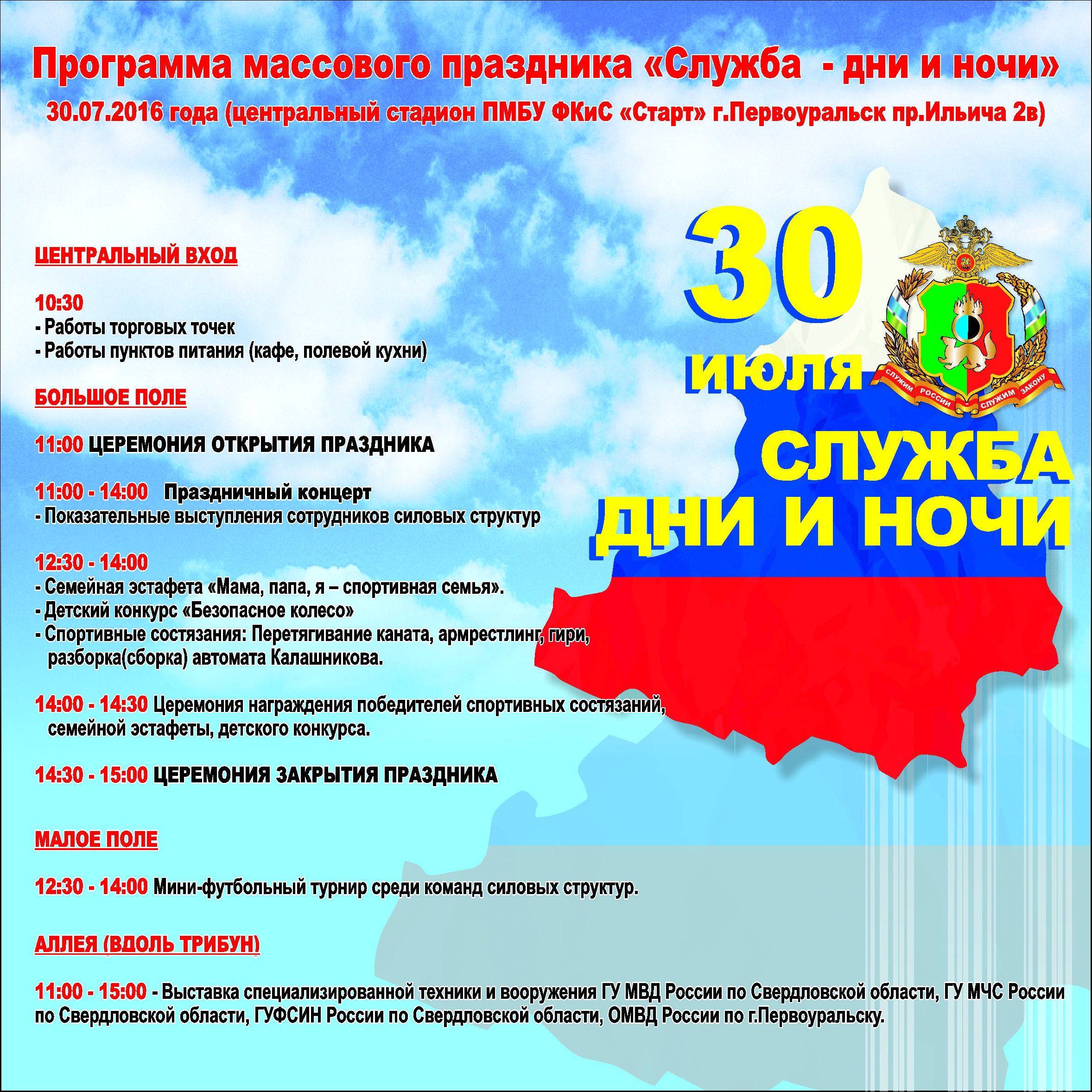 Жителей и гостей Первоуральска приглашают на праздник «Служба – дни и ночи» 