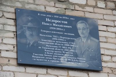 В Кузино установили мемориальную доску генерал-лейтенанту полиции П. Недоростову
