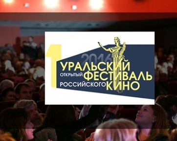 Меньшов, Безруков, Чурикова приедут на Уральский фестиваль российского кино