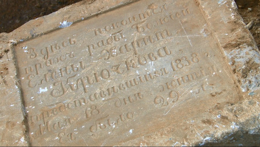 При коммунальных раскопках обнаружили надгробную плиту 19 века