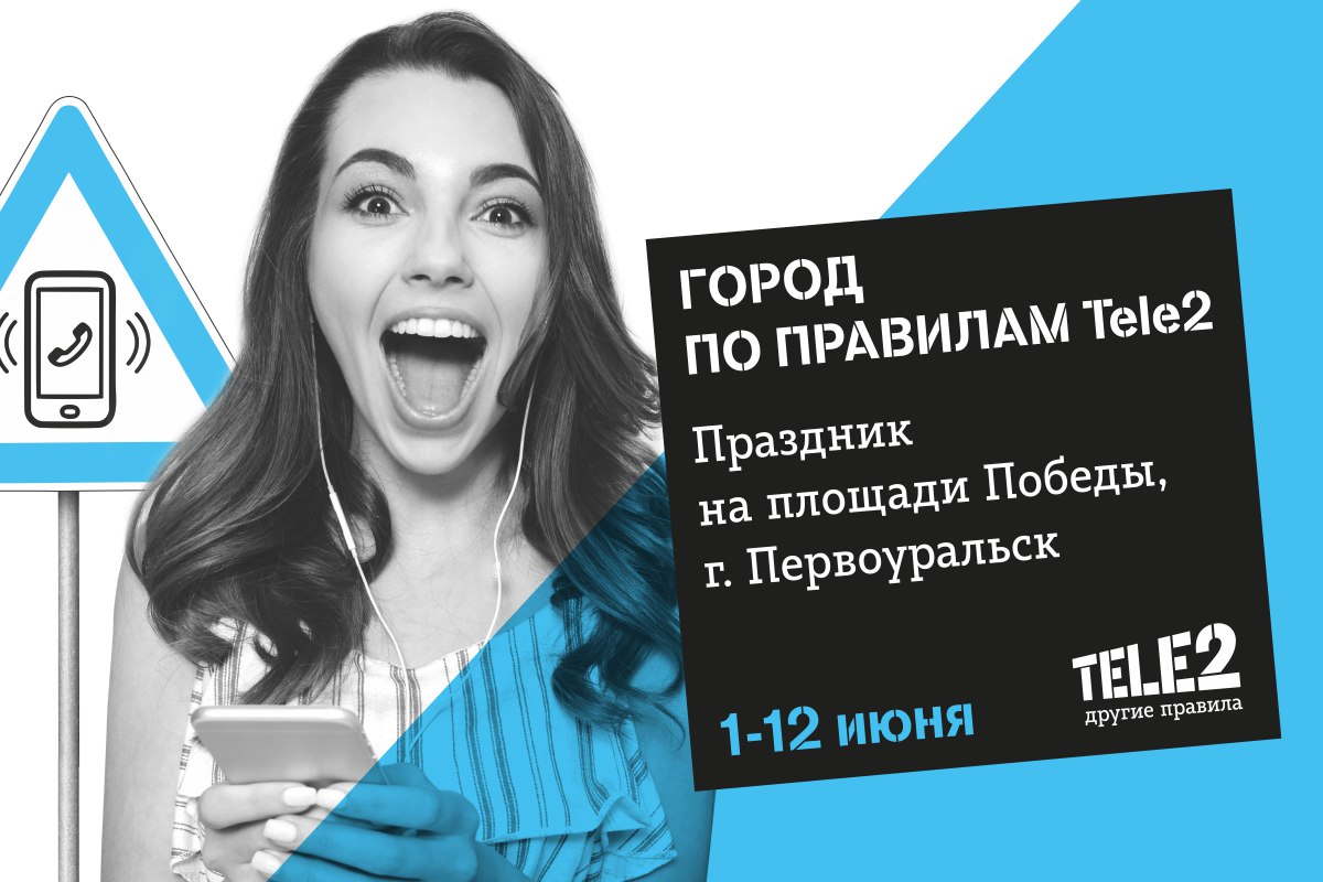 Tele2 разыграет 100 тысяч рублей 10 июня