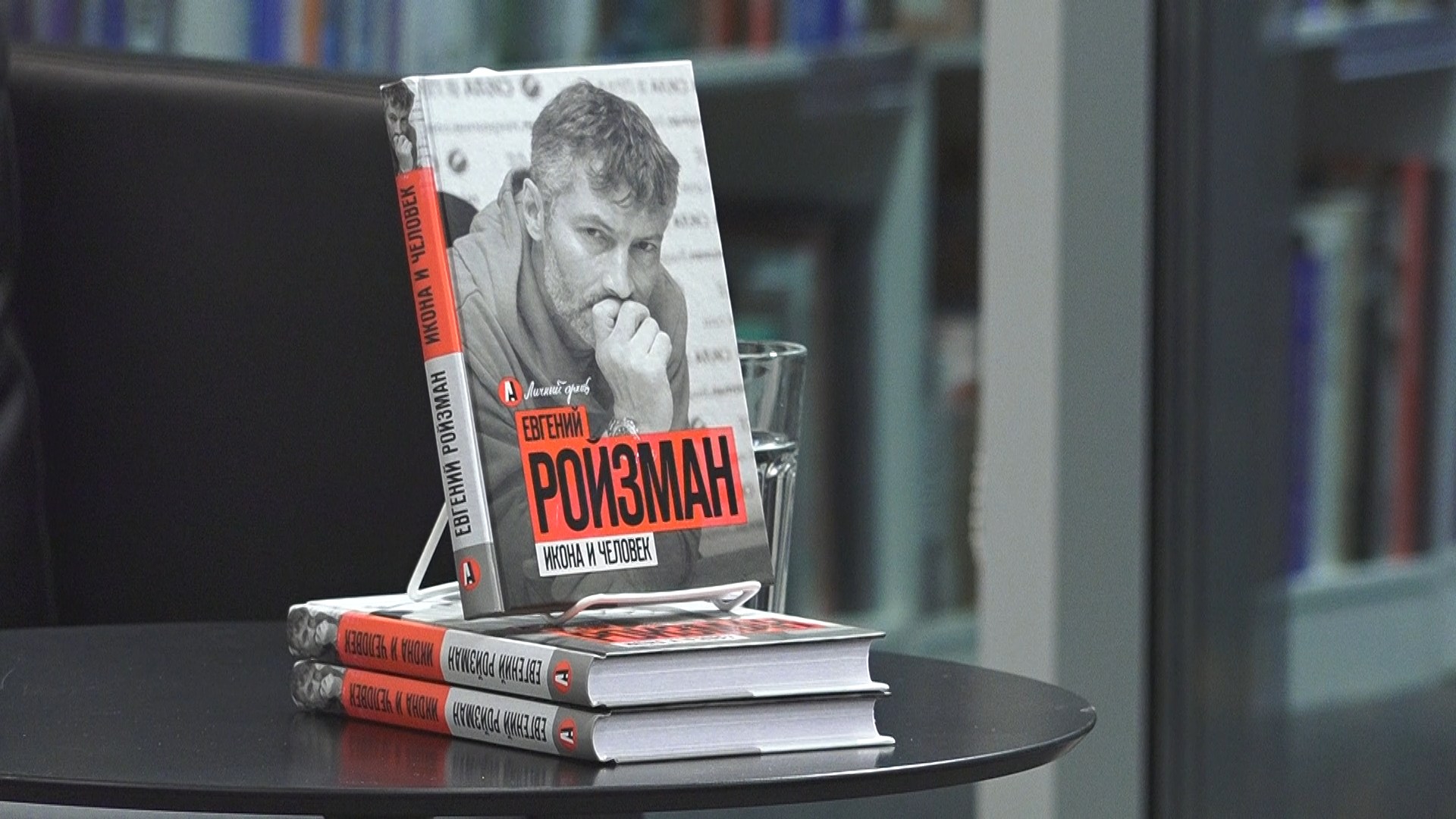 Новая книга Евгения Ройзмана