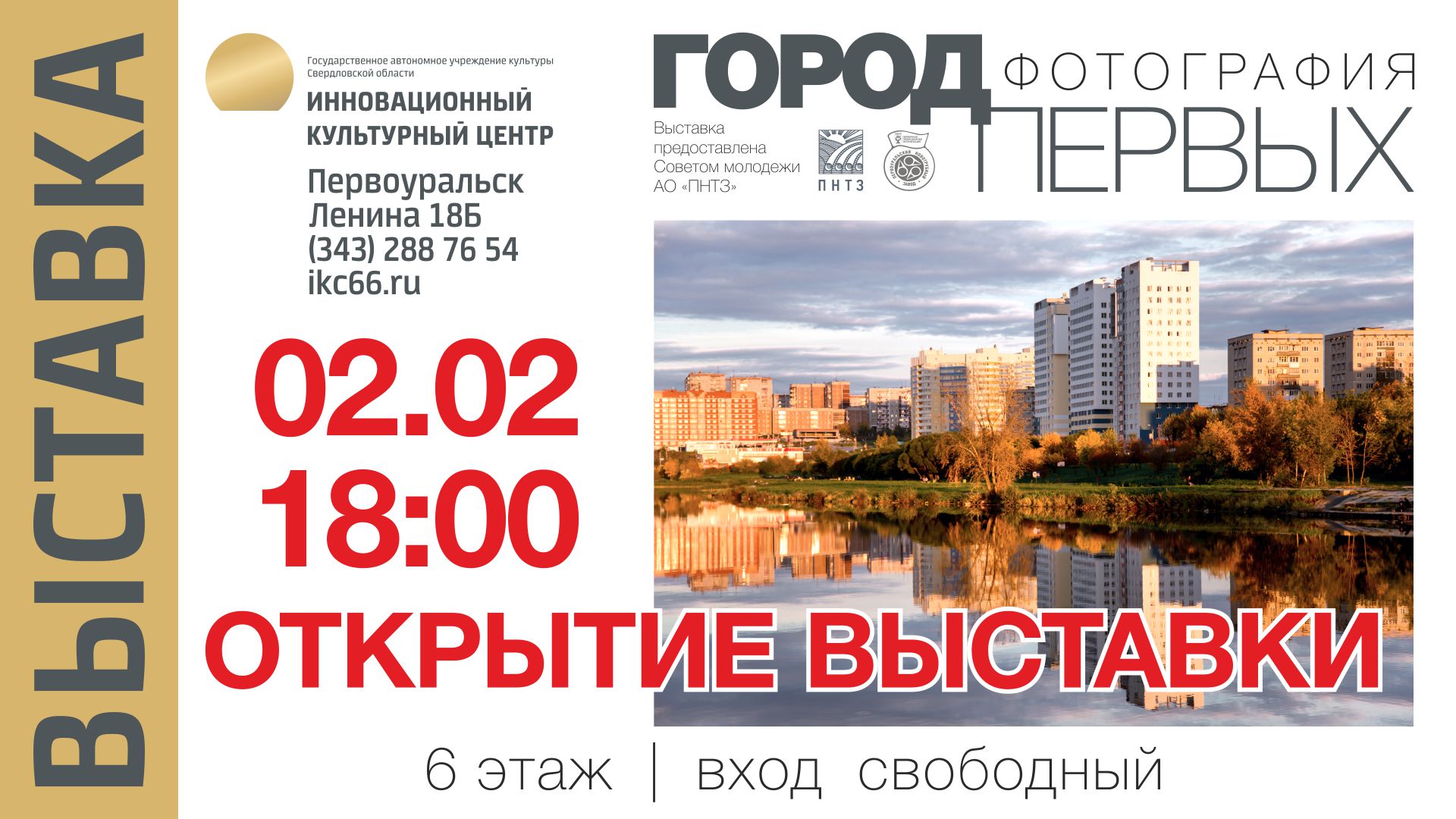 Выставка «Город первых»