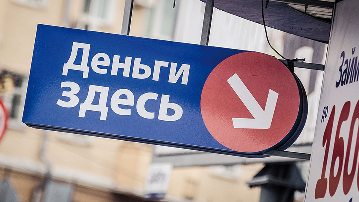 Банк России ограничит размер и ставку микрозаймов