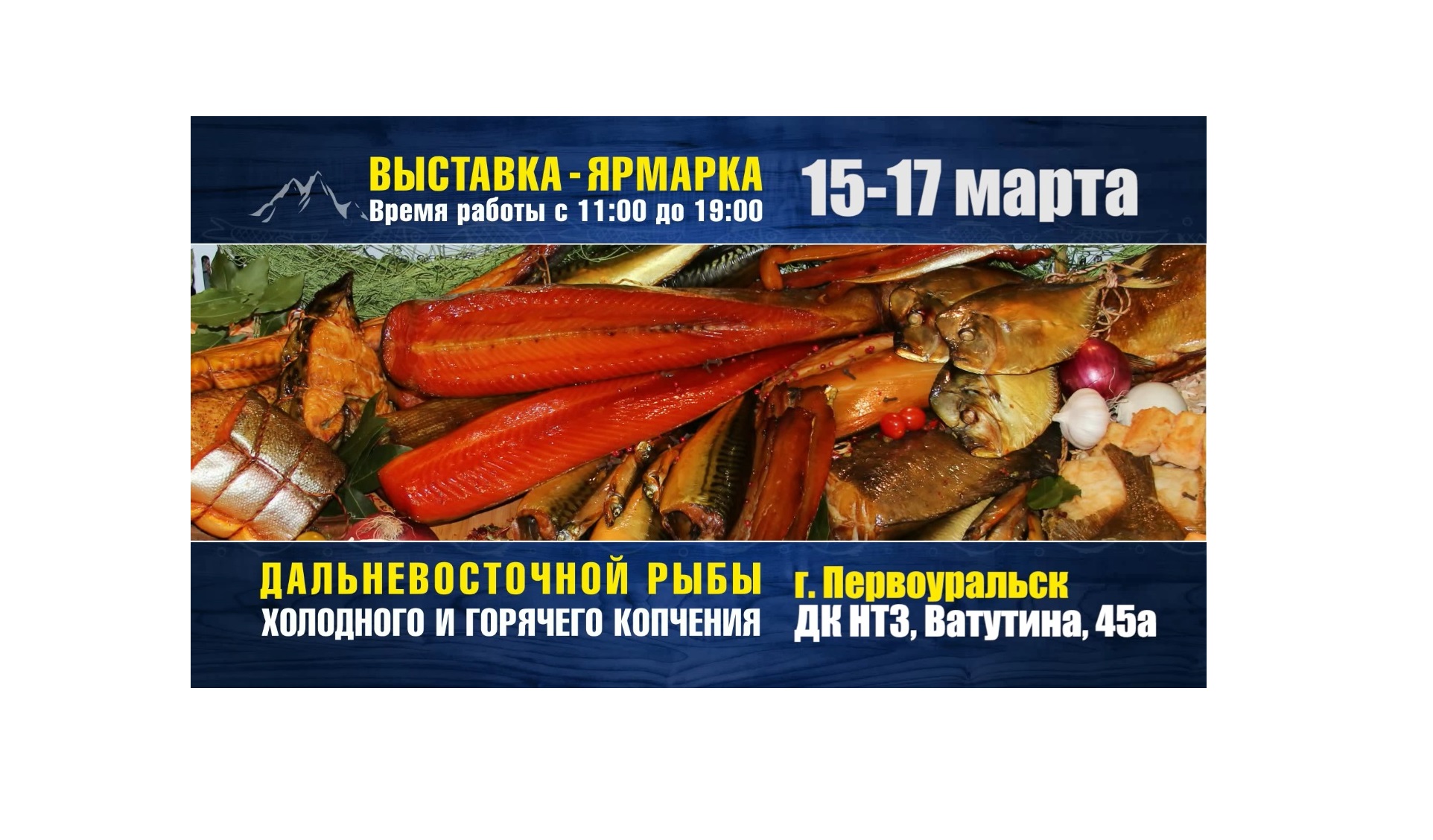 Выставка-ярмарка дальневосточной рыбы в Первоуральске