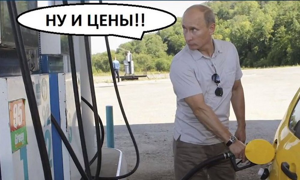 Путин назвал причину подорожания бензина