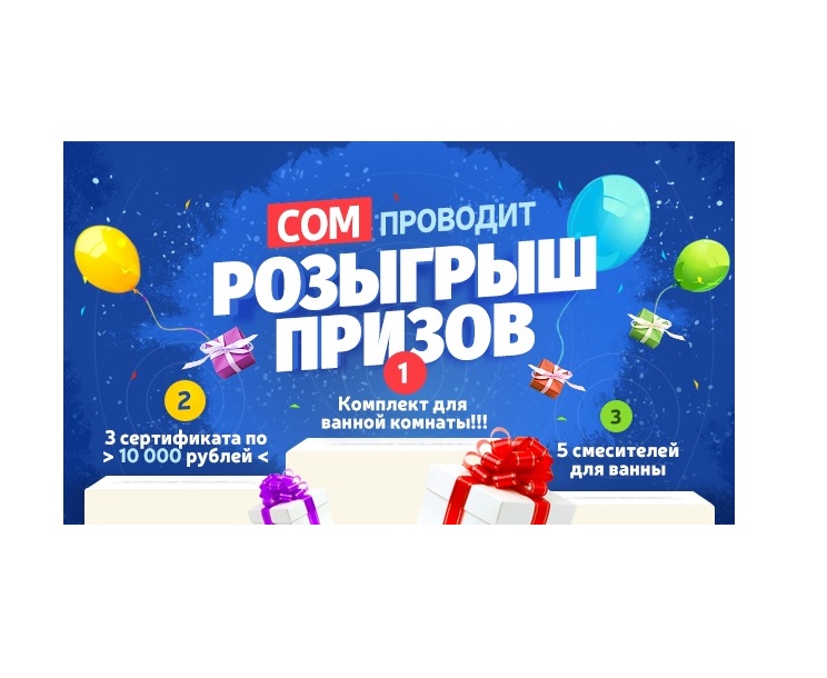 В честь начала работы нового интернет-магазина som1.ru СОМ проводит SUPERрозыгрыш призов