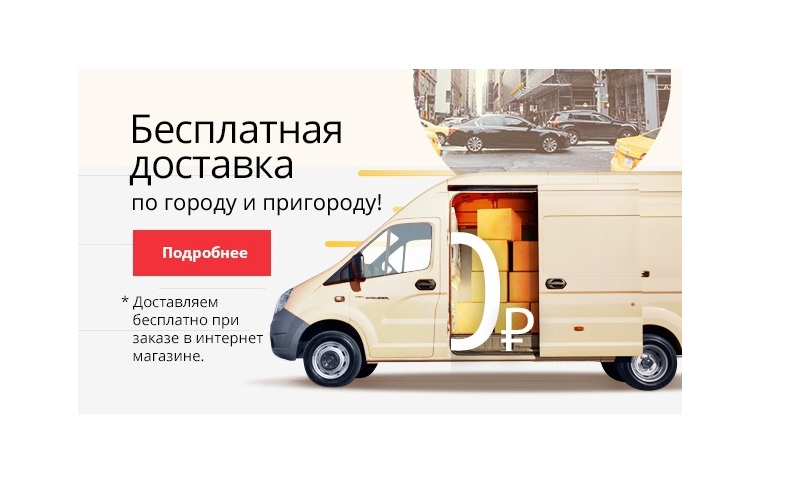 При покупке в интернет-магазине СОМ som1.ru от 5000 рублей доставка бесплатная*