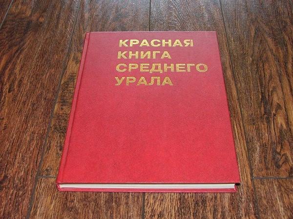 Обновили Красную книгу