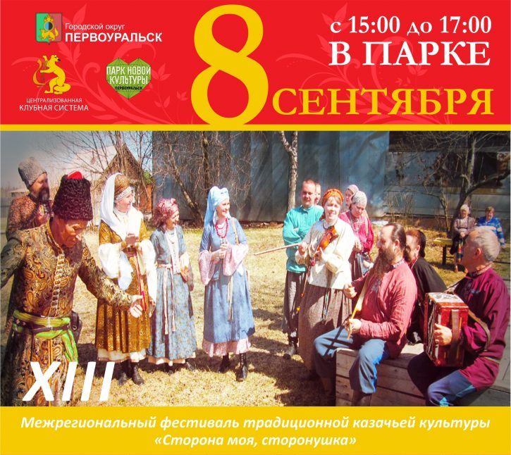 Фестиваль казачьей культуры