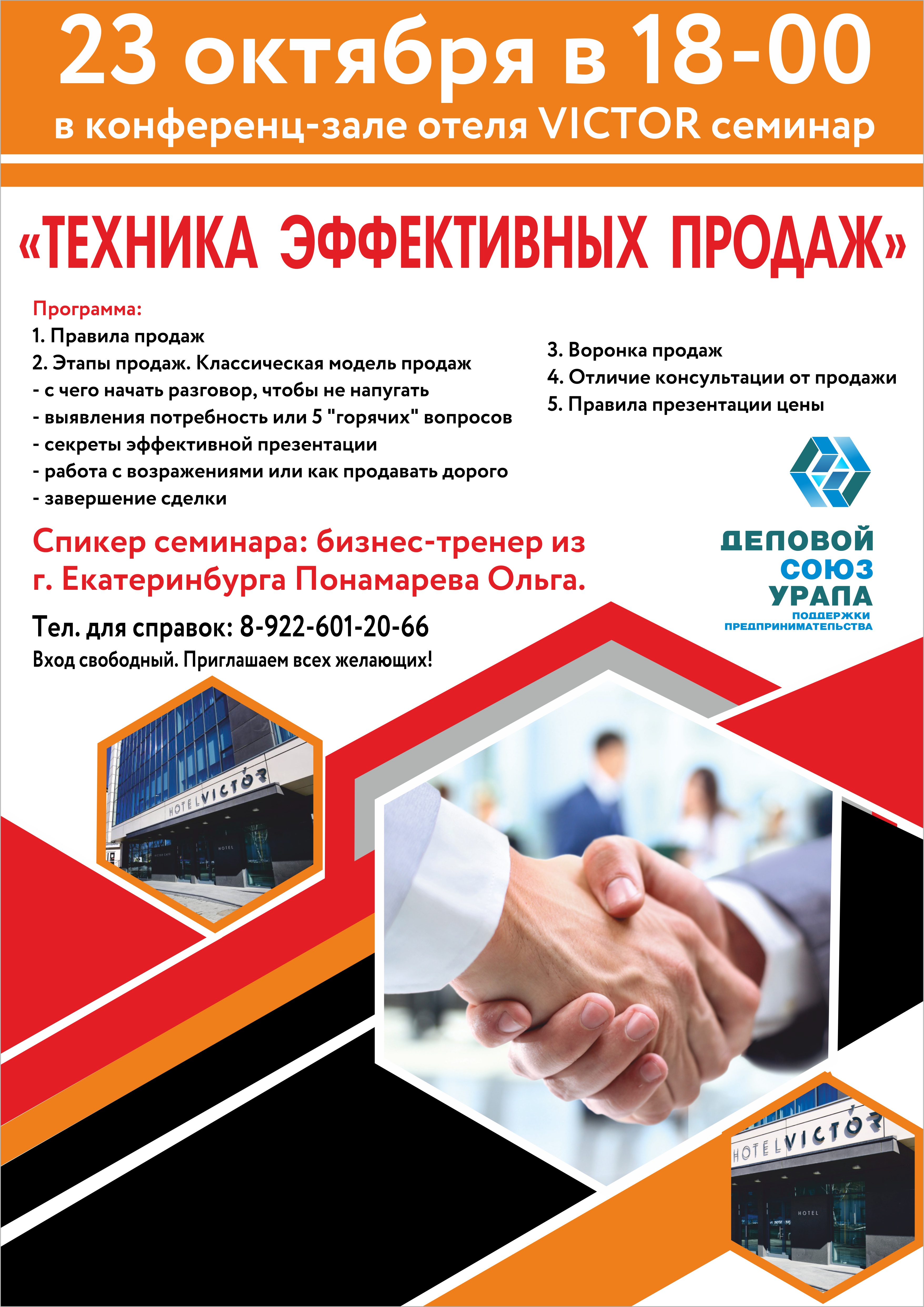 «Техника эффективных продаж»