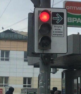 Знак, разрешающий правый поворот на красный