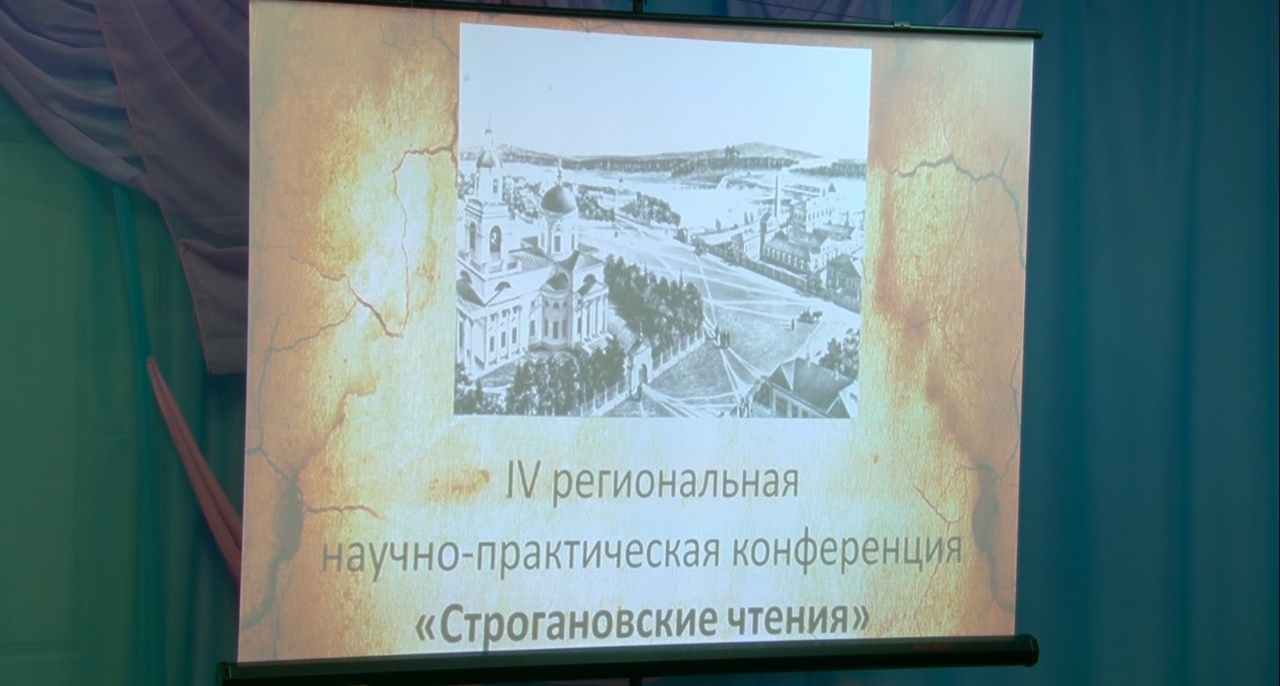 "Строгановские чтения" проходят в Первоуральске