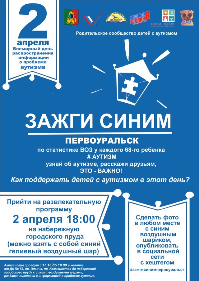 «Зажги синим»