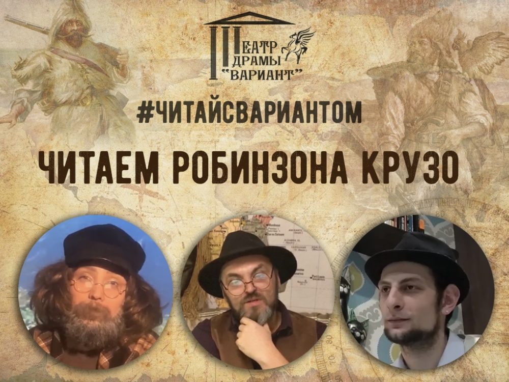 Актеры театра “Вариант” озвучивают книги