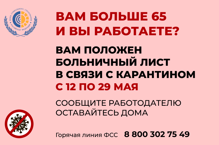 Продлены больничные для граждан старше 65 лет