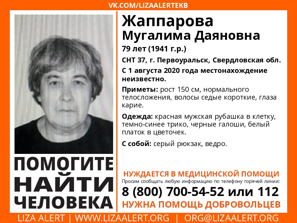 Ушла из сада и пропала