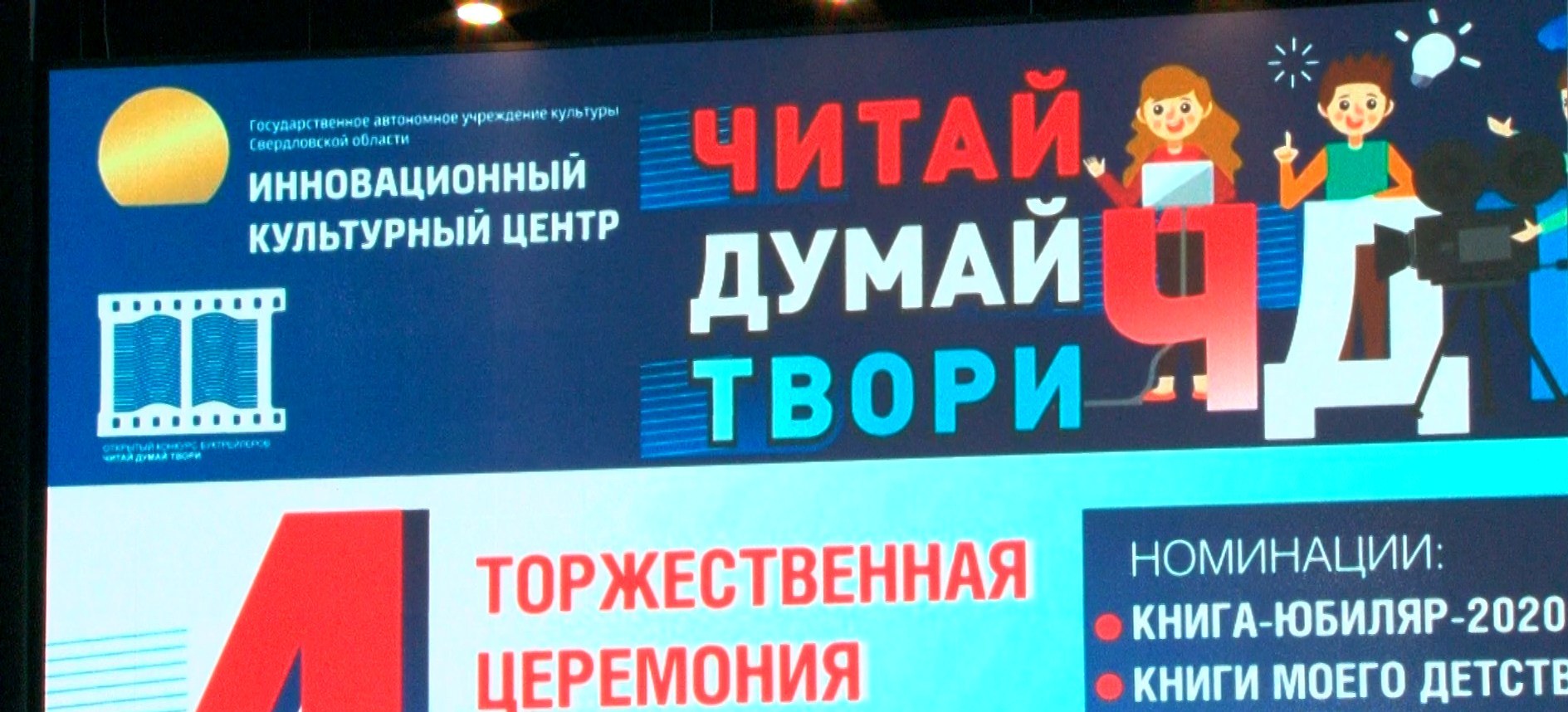 В ИКЦ подвели итоги конкурса буктрейлеров