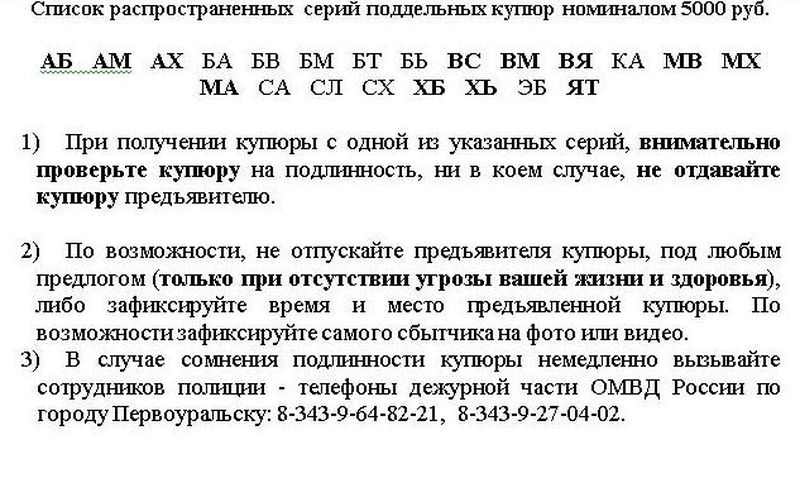 Быть бдительнее при обращении с денежными средствами