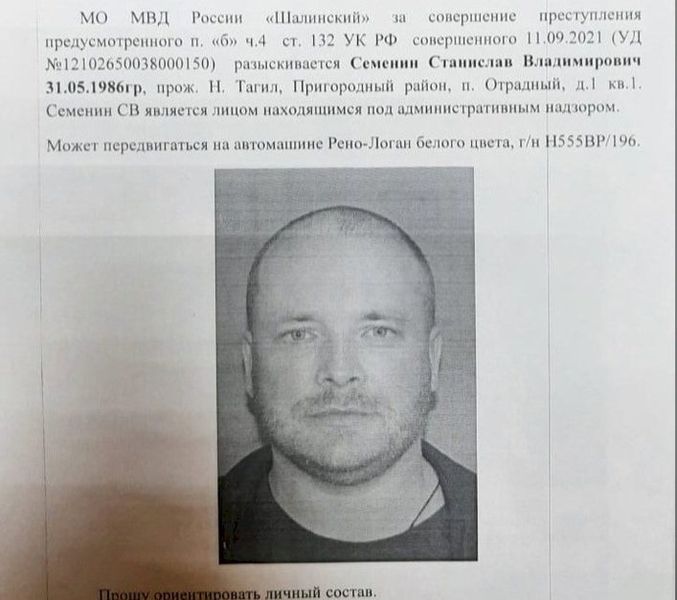 Свердловчанина, подозреваемого в педофилии, поймали в Псковской области