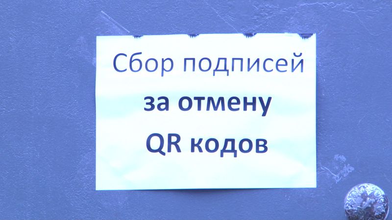 Первоуральцы собирают подписи против введённой системы QR-кодов