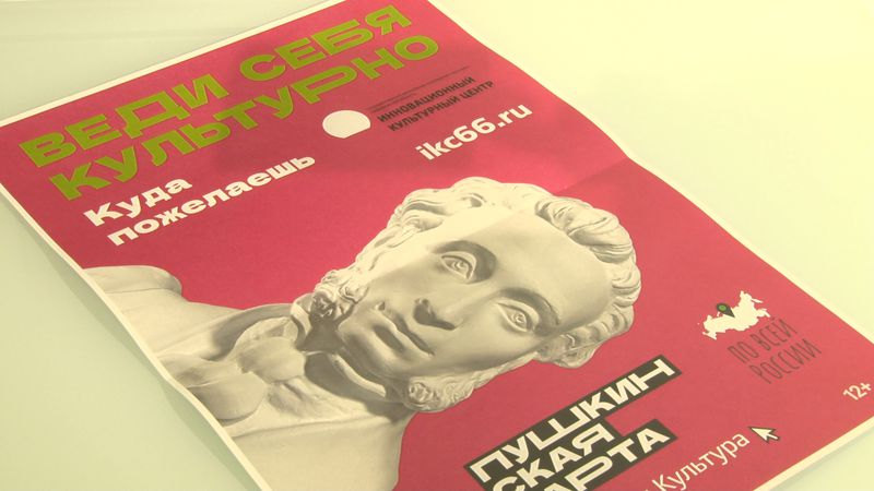 Мероприятия Инновационного культурного центра можно посетить бесплатно по «Пушкинской карте»