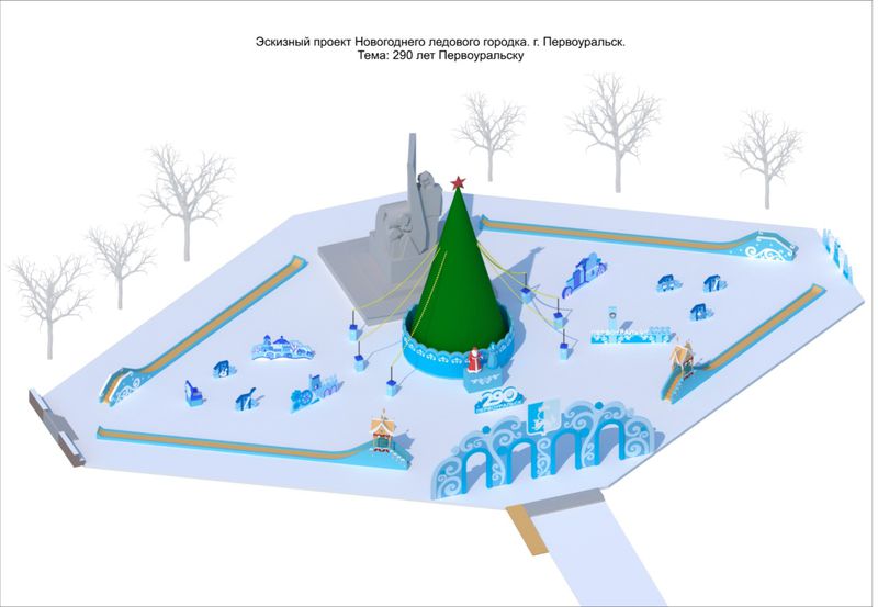 Каким будет ледовый городок в Первоуральске?
