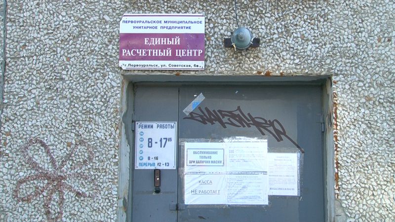«ЭнергосбыТ Плюс» инициировал прокурорскую проверку ПМУП «ЕРЦ»
